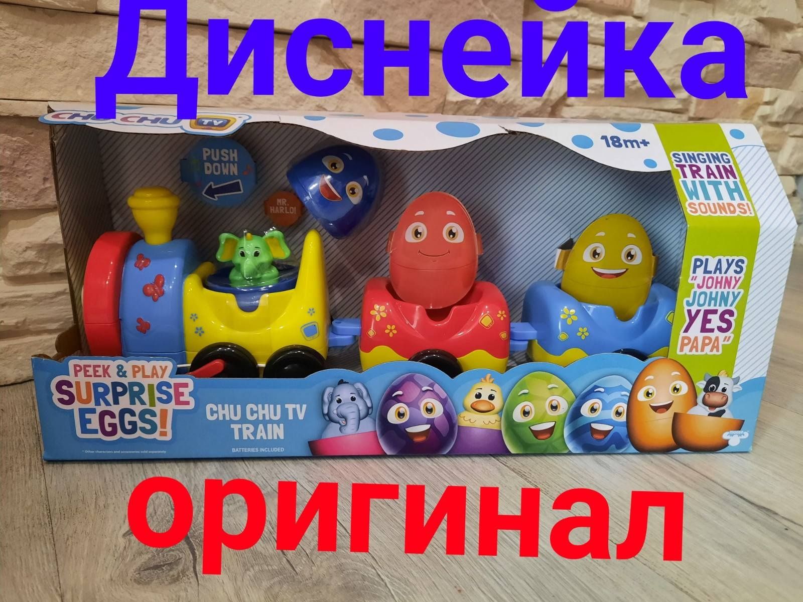 Музыкальный поезд Чу с яйцом-сюрпризом от Peek & Play Оригинал