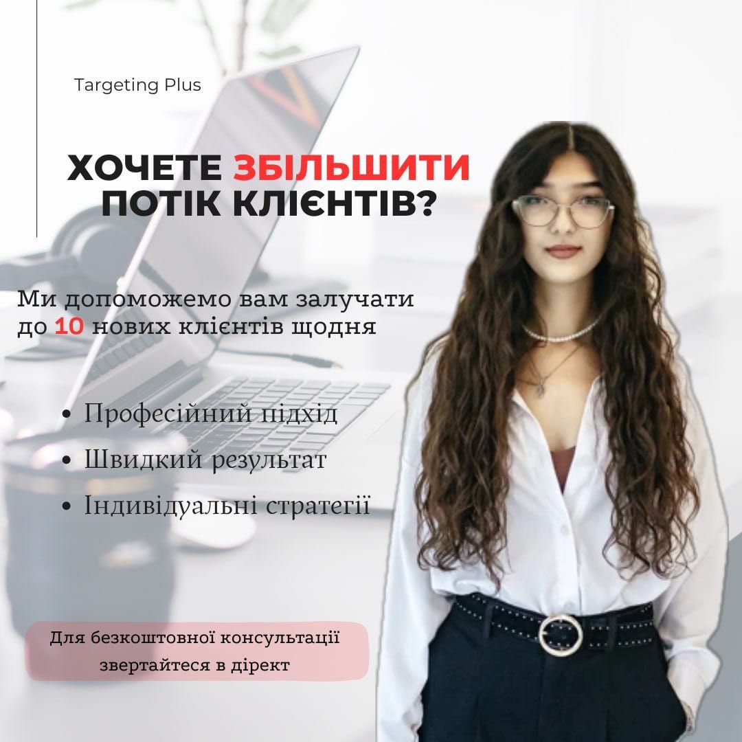 Таргетолог | SMM спеціаліст