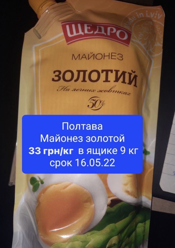 Майонези провансаль торчин опт/роздріб асорті соуси маринади