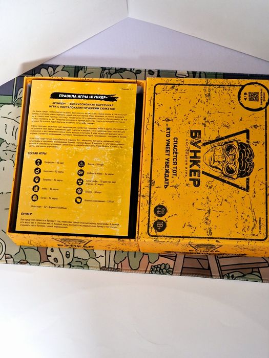 Настольная игра "Бункер" 3.1 полностью новая. Настільна гра,  нова.