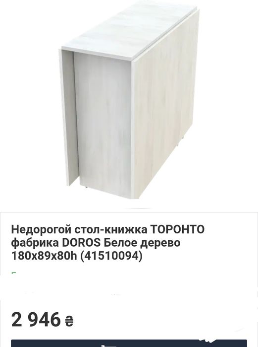 Стол - книжка. Новый!