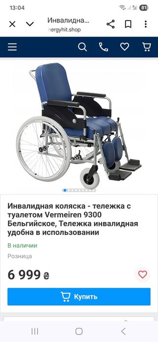 Інвалідна коляска