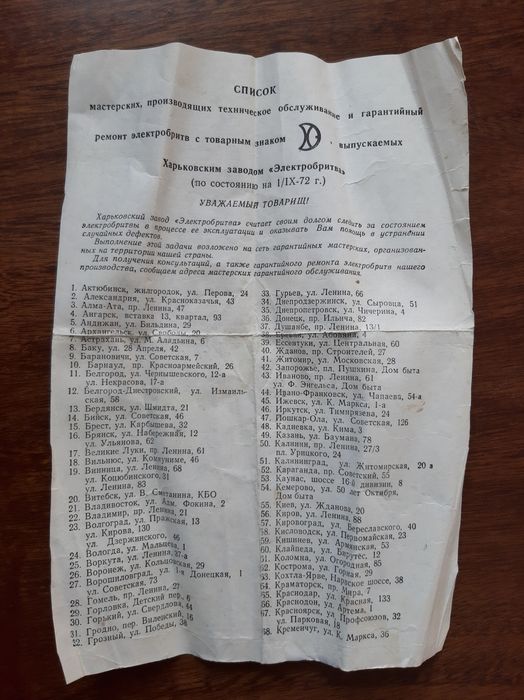 Электробритва Харьков 22 + 2 новых ножа Рабочая