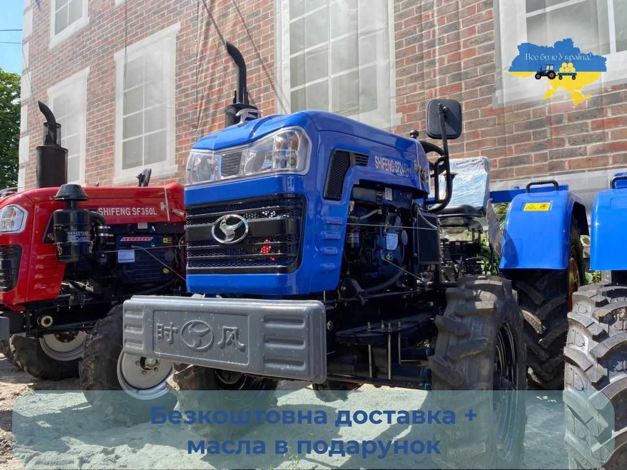 Трактор Шифенг 244 4х4 24 к.с.Безкоштовна доставка розрахунок на місці
