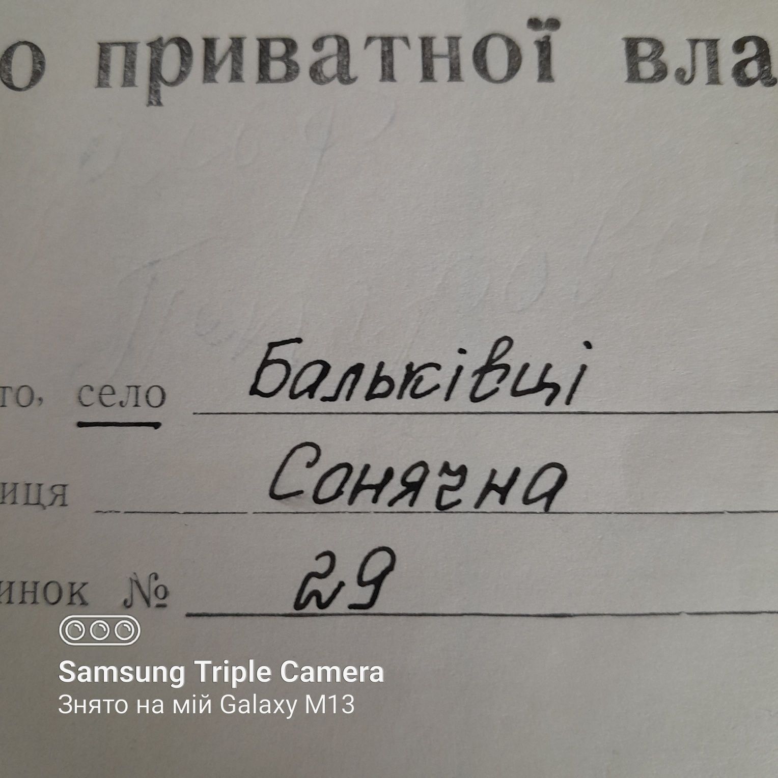 Продам земельну ділянку під будівництво в с. Бальківці