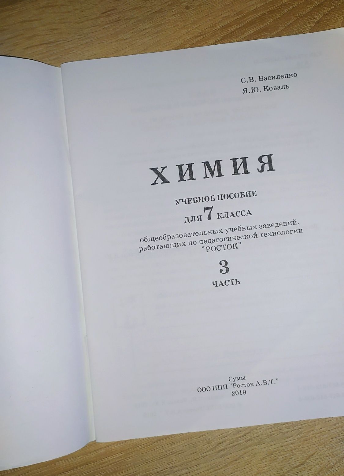 Рабочая тетрадь по химии 7 класс