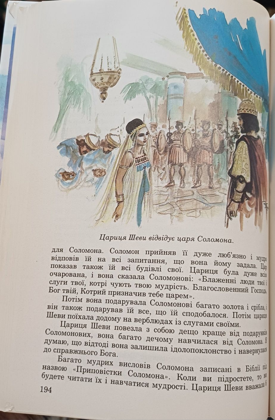 Біблія для дітей 
Київ 1992