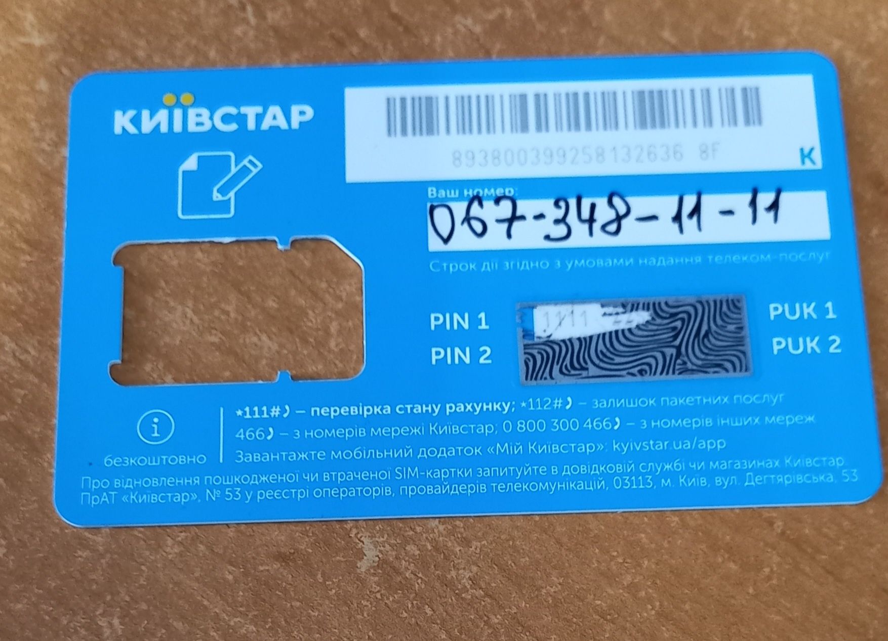 Продам класный номер телефона