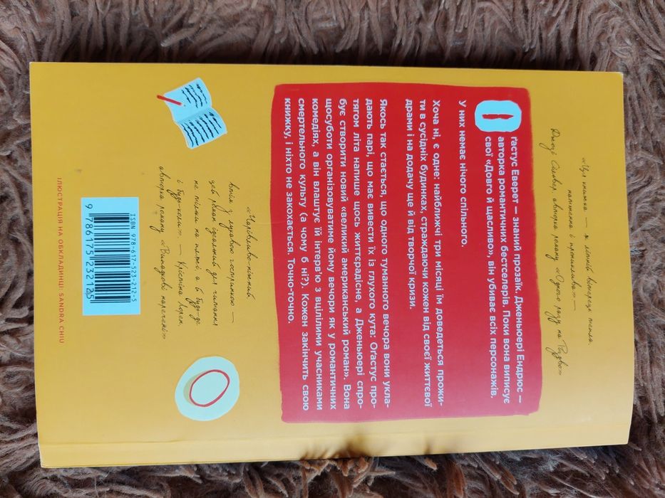 "Пляжне чтиво" Емілі Генрі