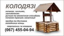 Криниці МИХАНІЧНИМ способом