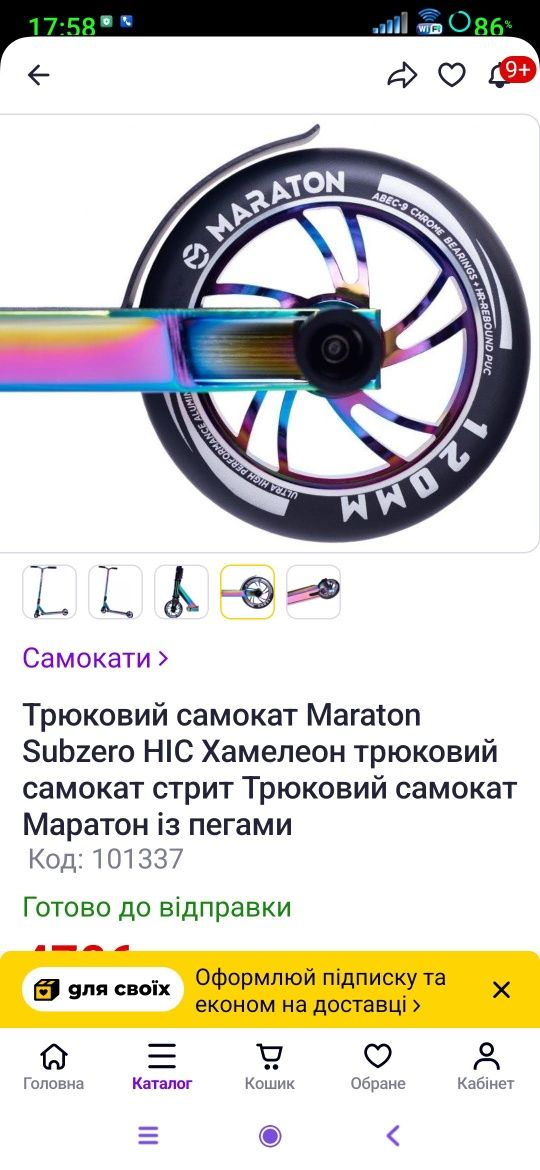 Самокат трюковий