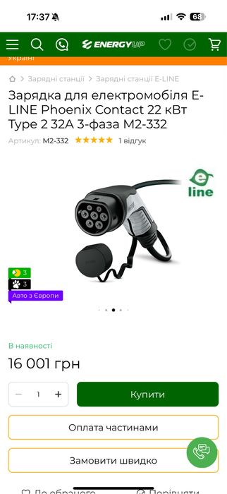 Зарядка для електромобіля E-LINE Phoenix 3 фаза