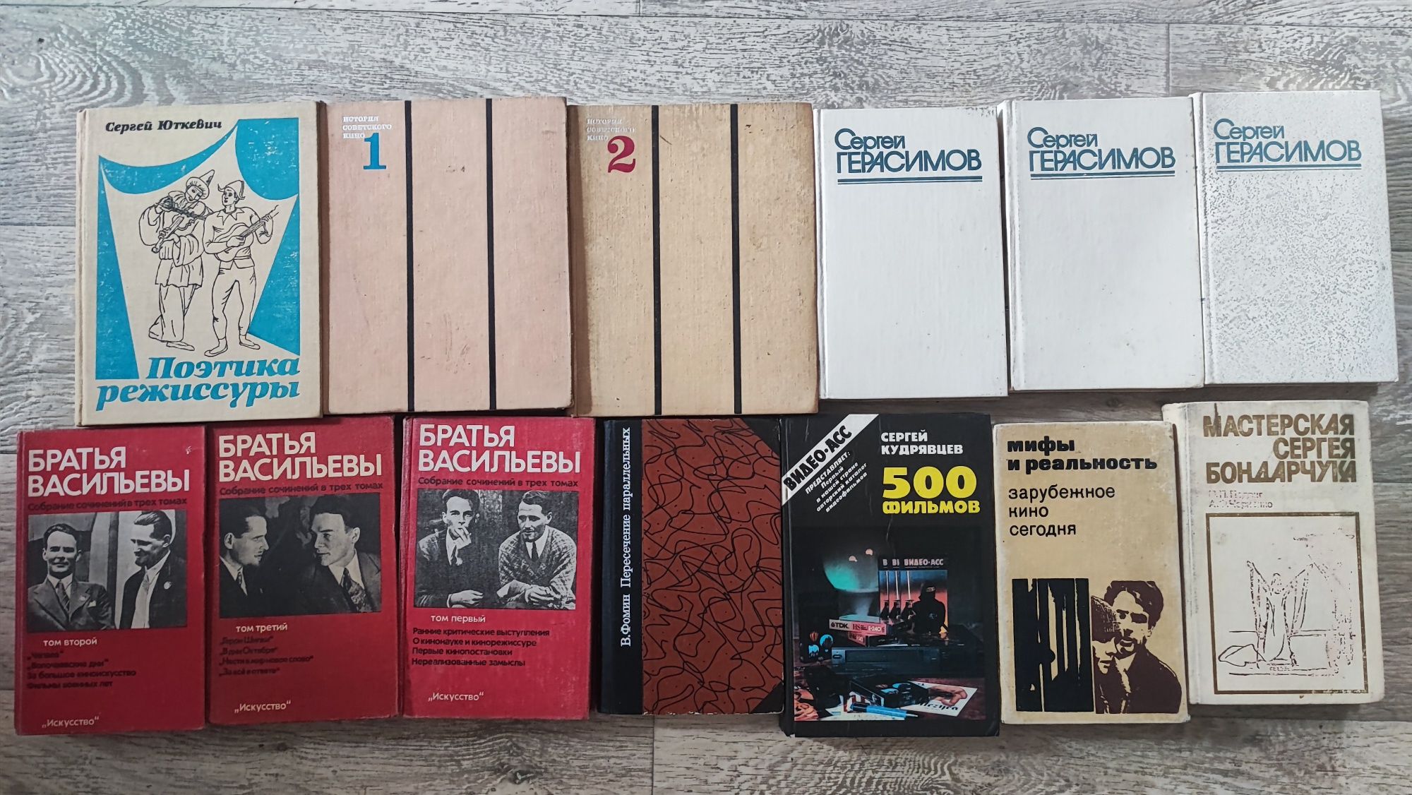 книги о кино режиссура герасимов васильевы