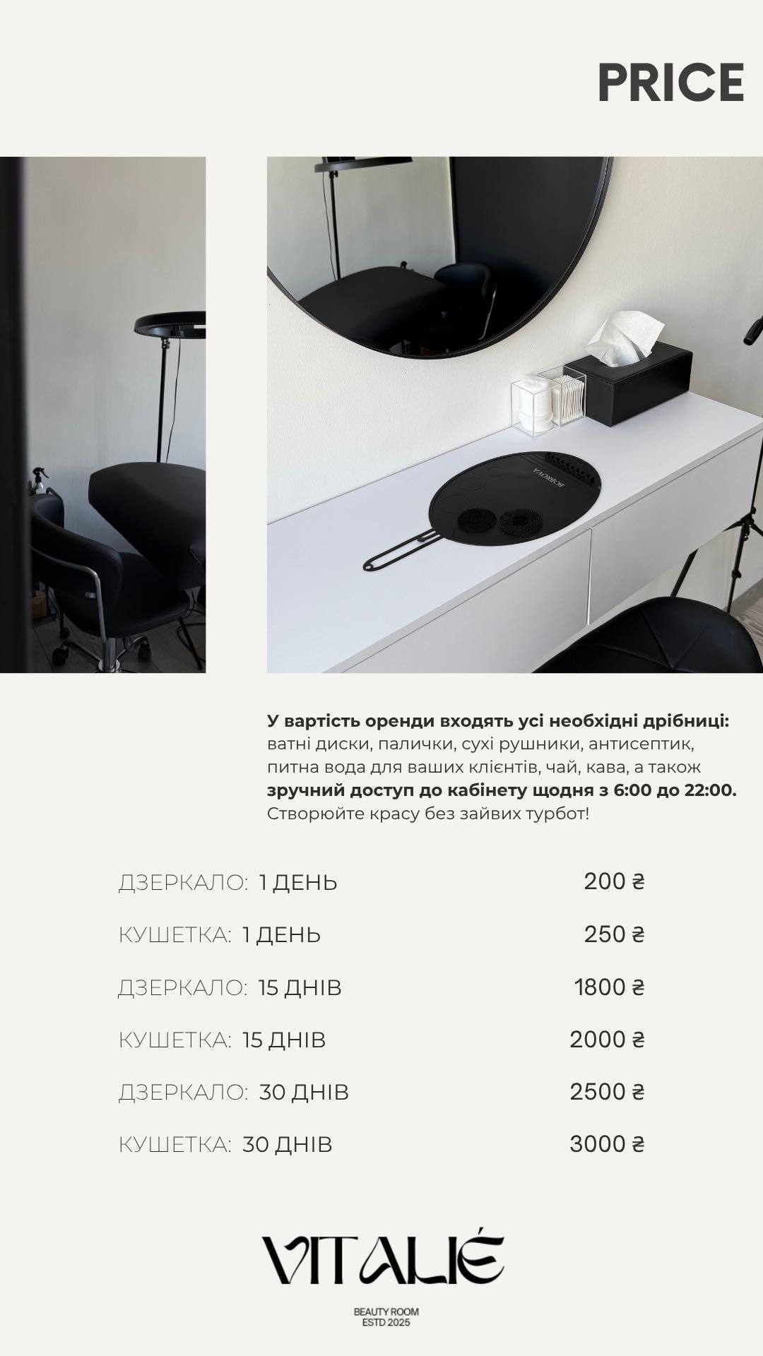 Оренда місця бровиста, лешмейкера