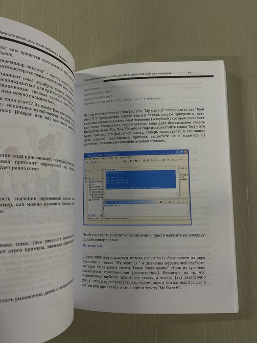 Яков Файн - Программирование на Java