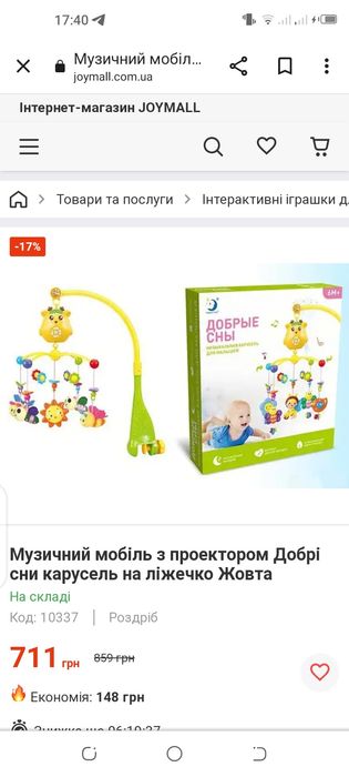 Мобіль дитячий з проектором