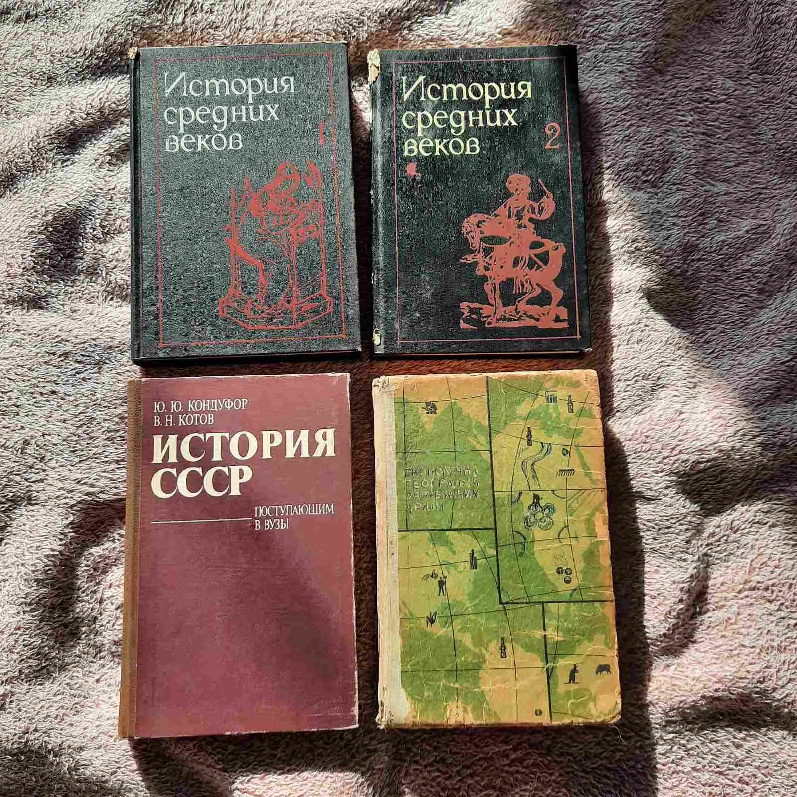 Продам набор книг про историю 4 штуки