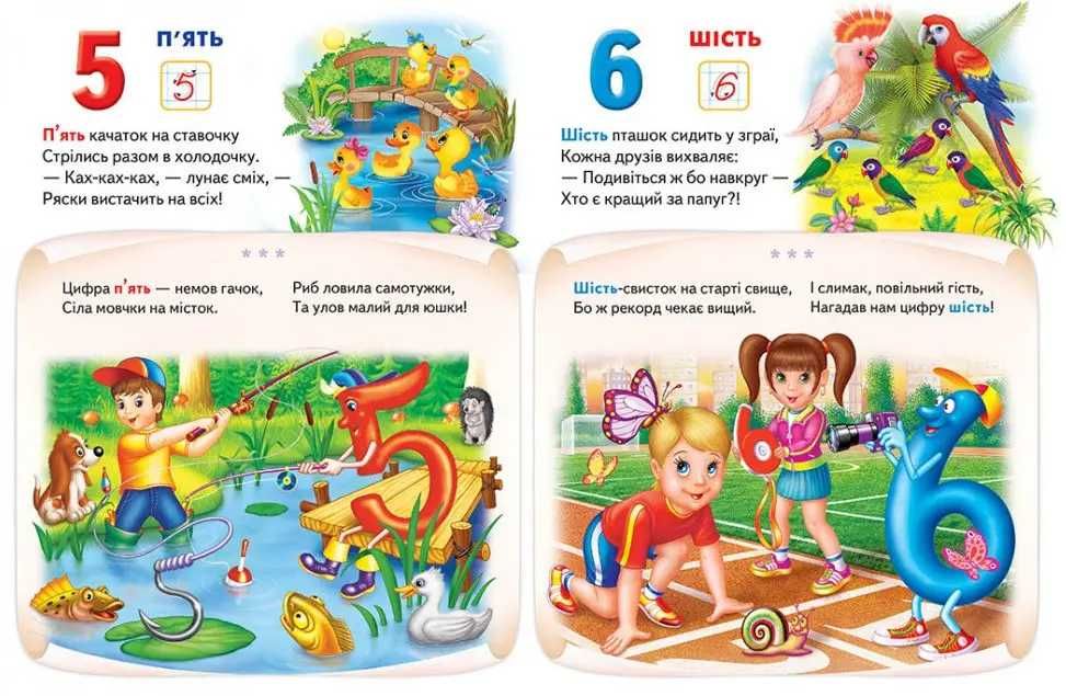 Моя первая книга. Счет