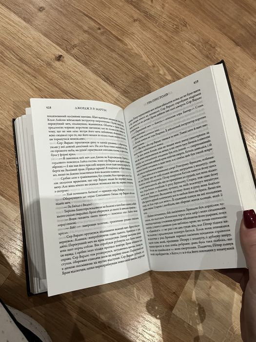 Гра престолів книга 1