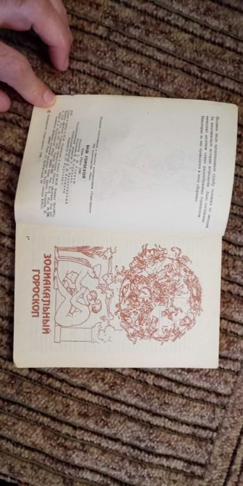 Ваш гороскоп. Издание Киев "Час" 1990