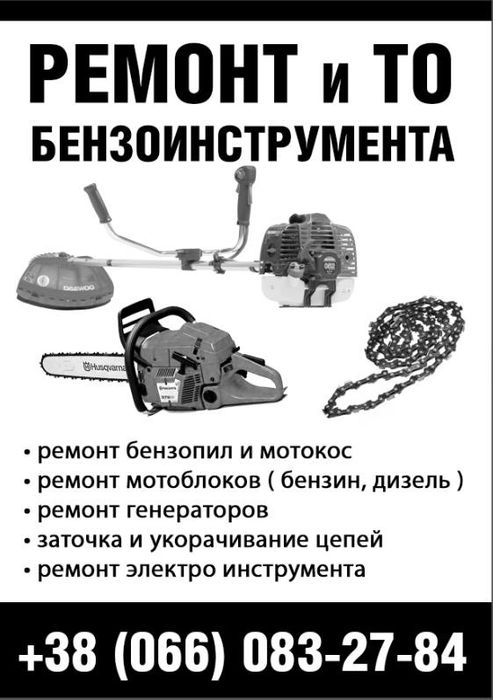 Ремонт генераторов бензопил бензокос