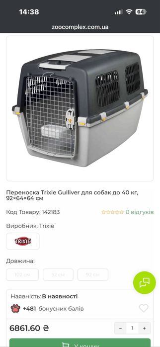 Переноска для собаки Trixie