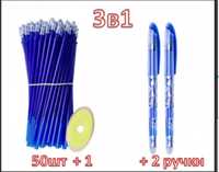 Ручка Пиши-стирай гелевая 0.5 мм синяя 2шт+резинка+50 стержней blue