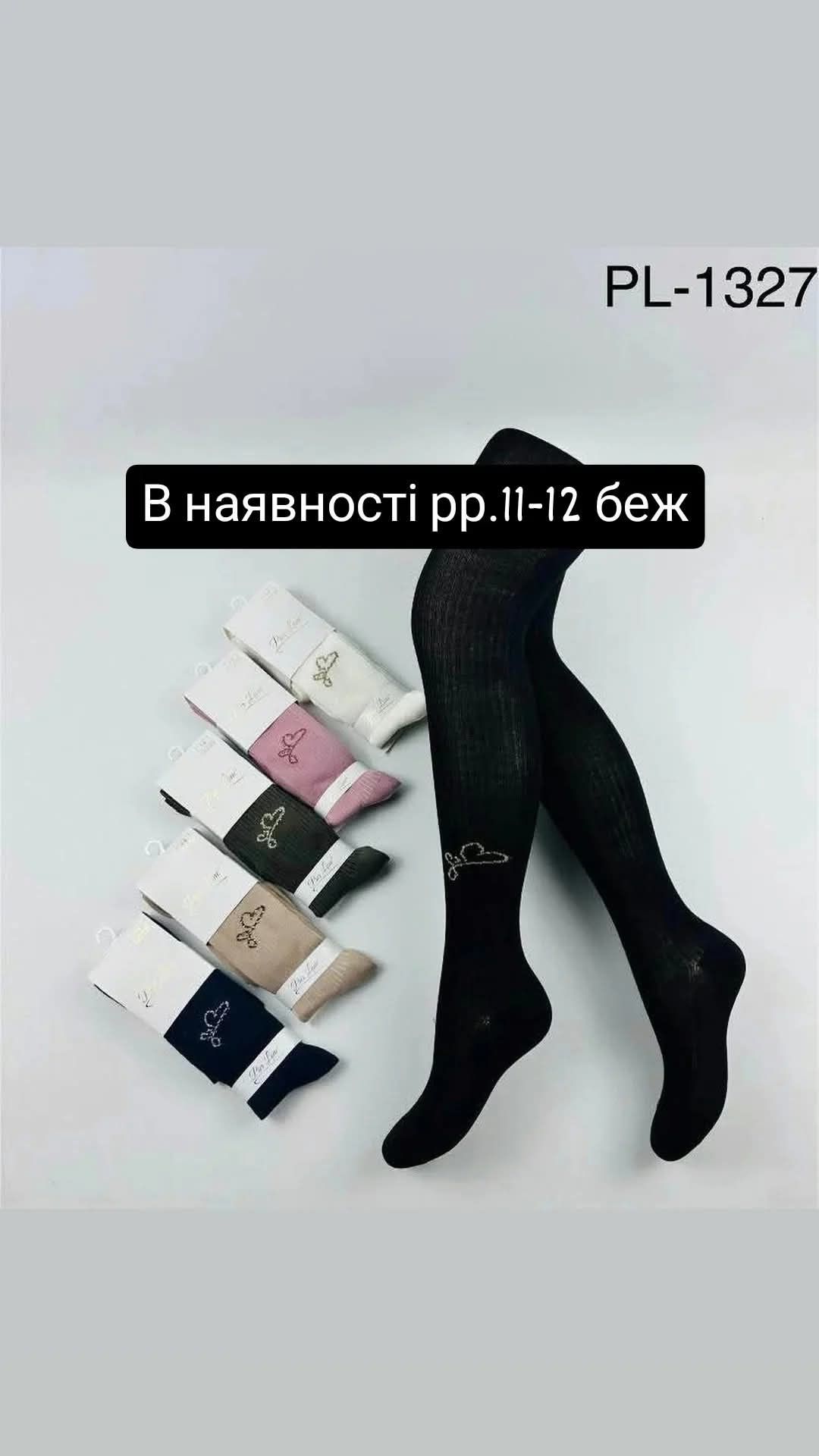 Розпродаж Колготи дитячі демісезонні Pier Lone