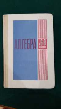 Алгебра 6-8. Пособие для учителя. Авторы Барчунова, Бесчинская и др.