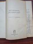 Книга Москвич 2140