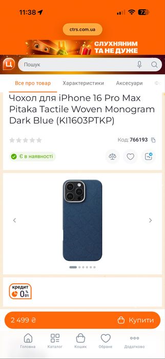 Pitaka оригінал 16Pro max чохол і ремінець