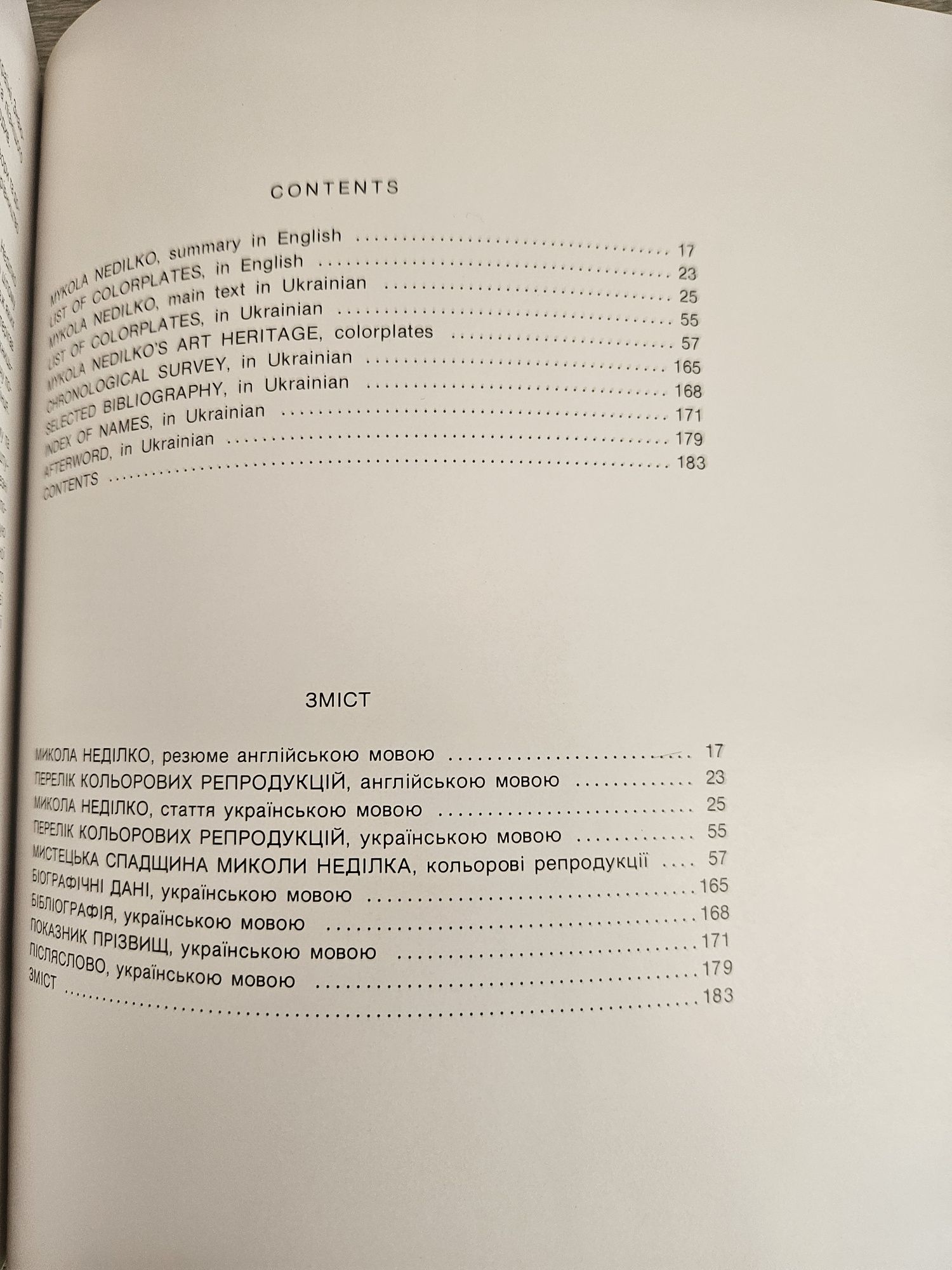 "Микола Неділько". Монографія з 60 кольоровими репродукціями, 1983р.