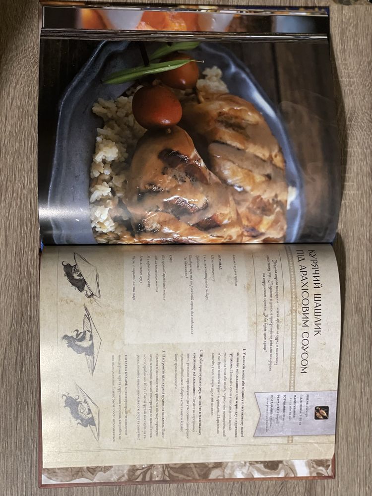 World of Warcraft. Офіційна кулінарна книга