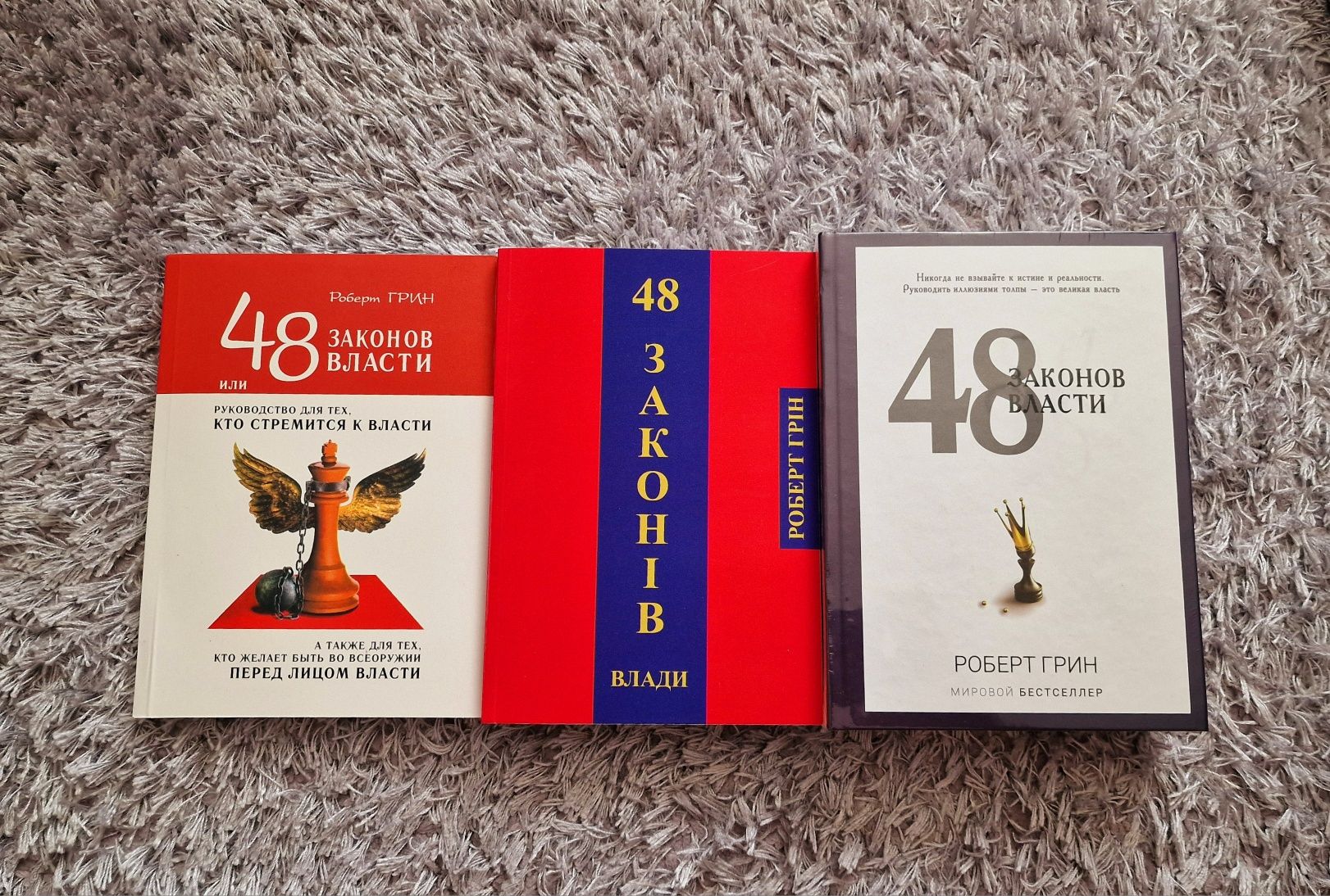 33 стратегии войны.48,Мастер игры, 24 закона,Роберт Грин