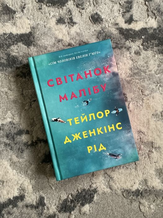 Світанок в малібу в ідеальному стані