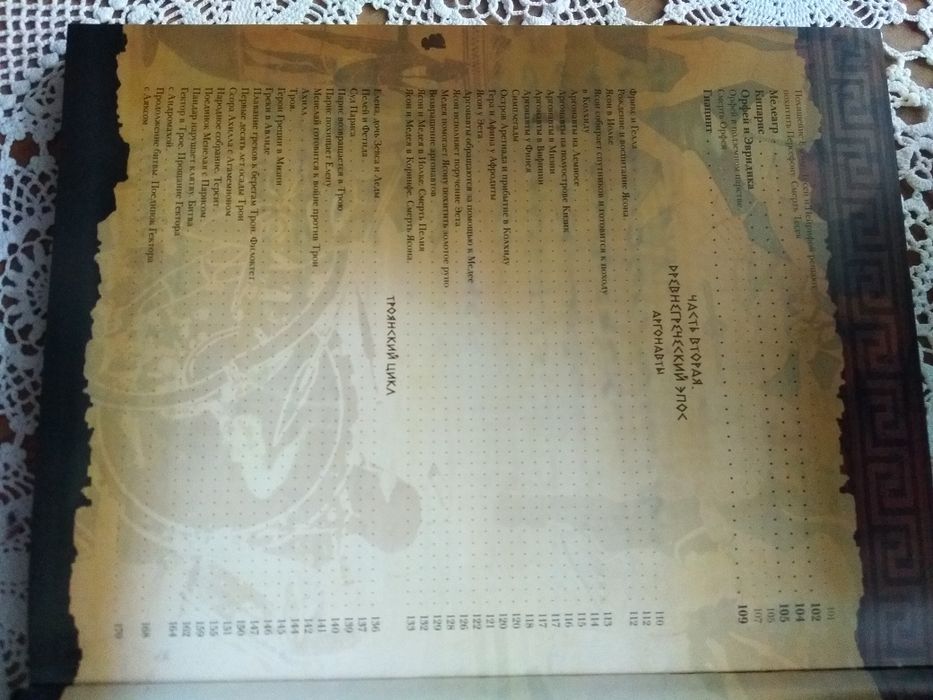 Древнегреческая мифология