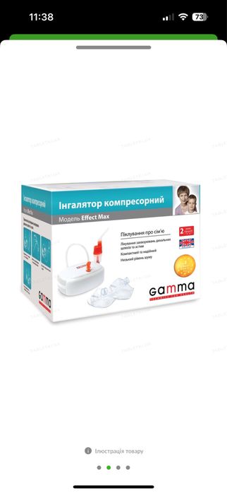 Компресорний інгалятор Gamma Effect Max