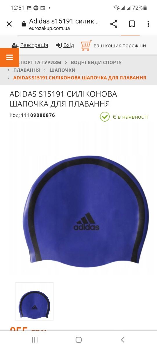 Сіліконова шапочка для плавання adidas Tecnopro