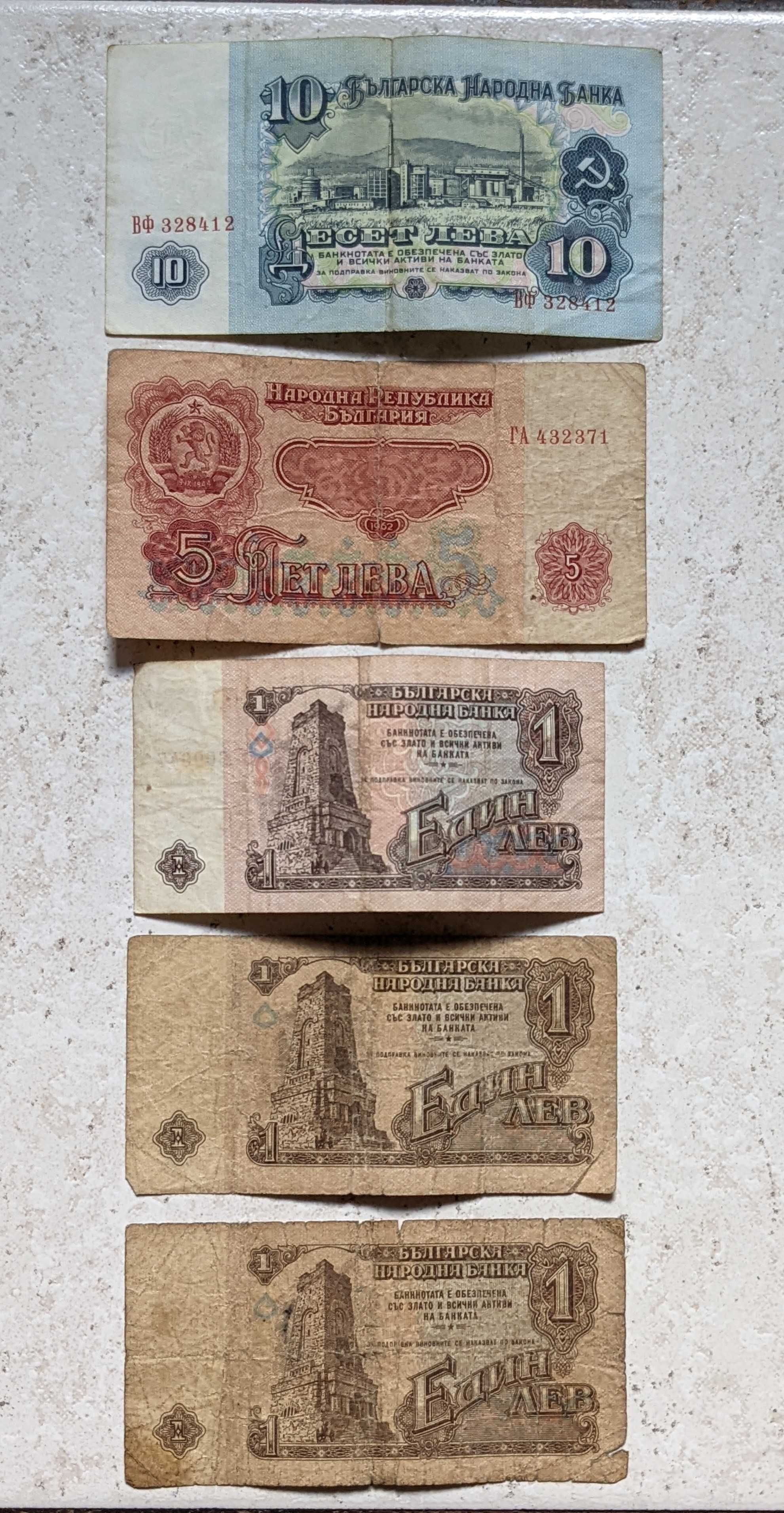 Banknoty Bułgaria Leva / Rosja Ruble / CCCP / ZSRR / kolekcja