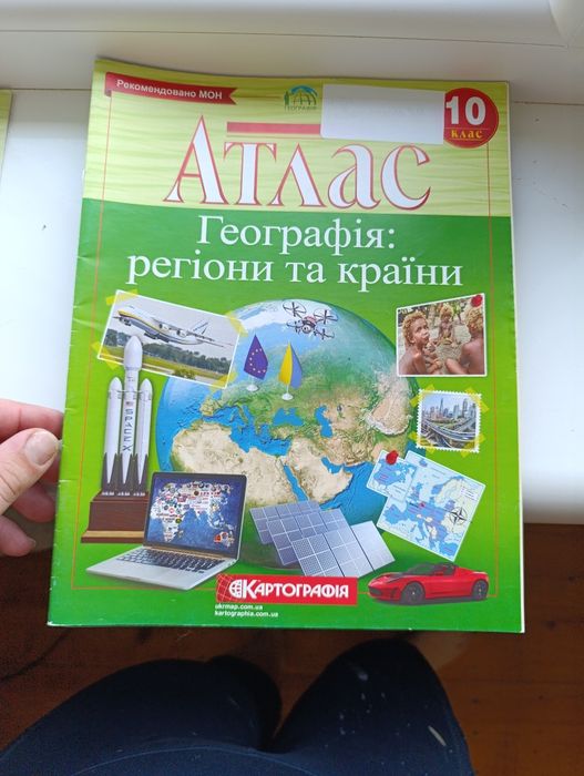 Атлас з географії