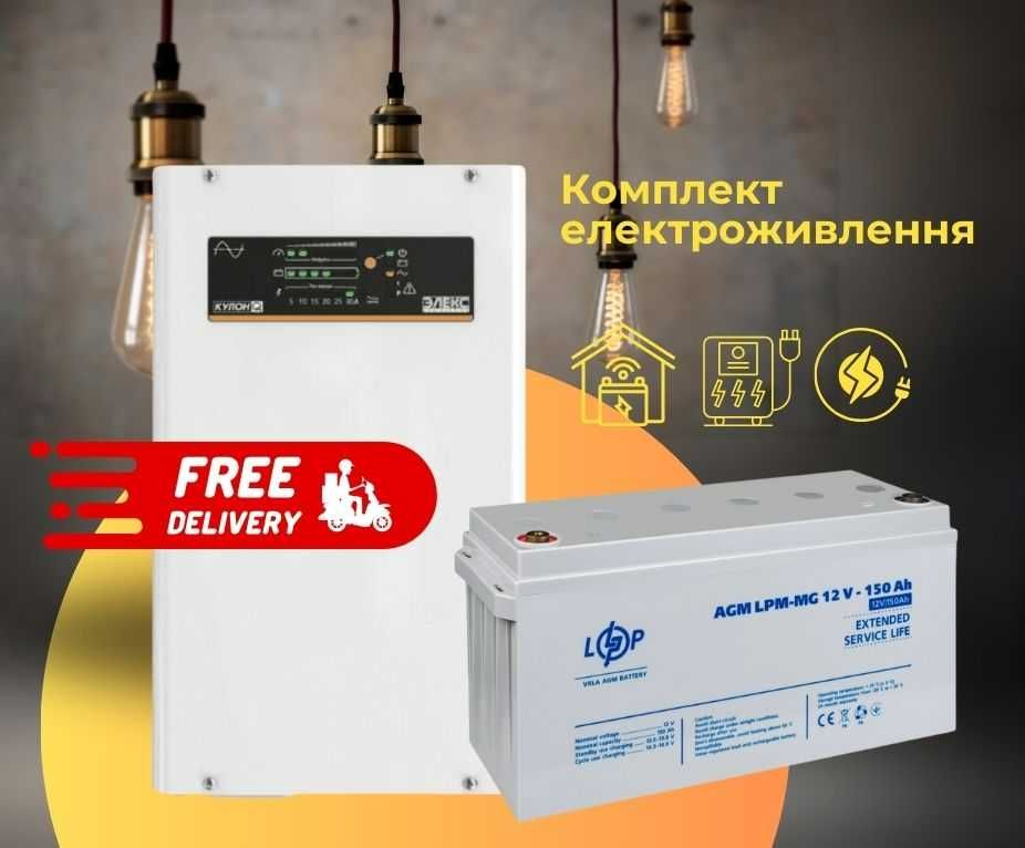 Комплект живлення: ДБЖ Елекс Q-1000/12 V4.0 / АКБ LPM-MG 12V-150 Ah