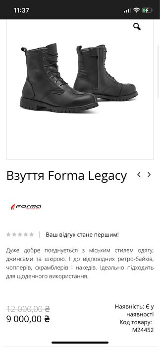 Мото боти Forma Legacy Мембрана Drytex