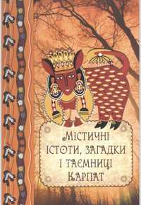 Книга «Містичні історії. Загадки і таємниці карпат»