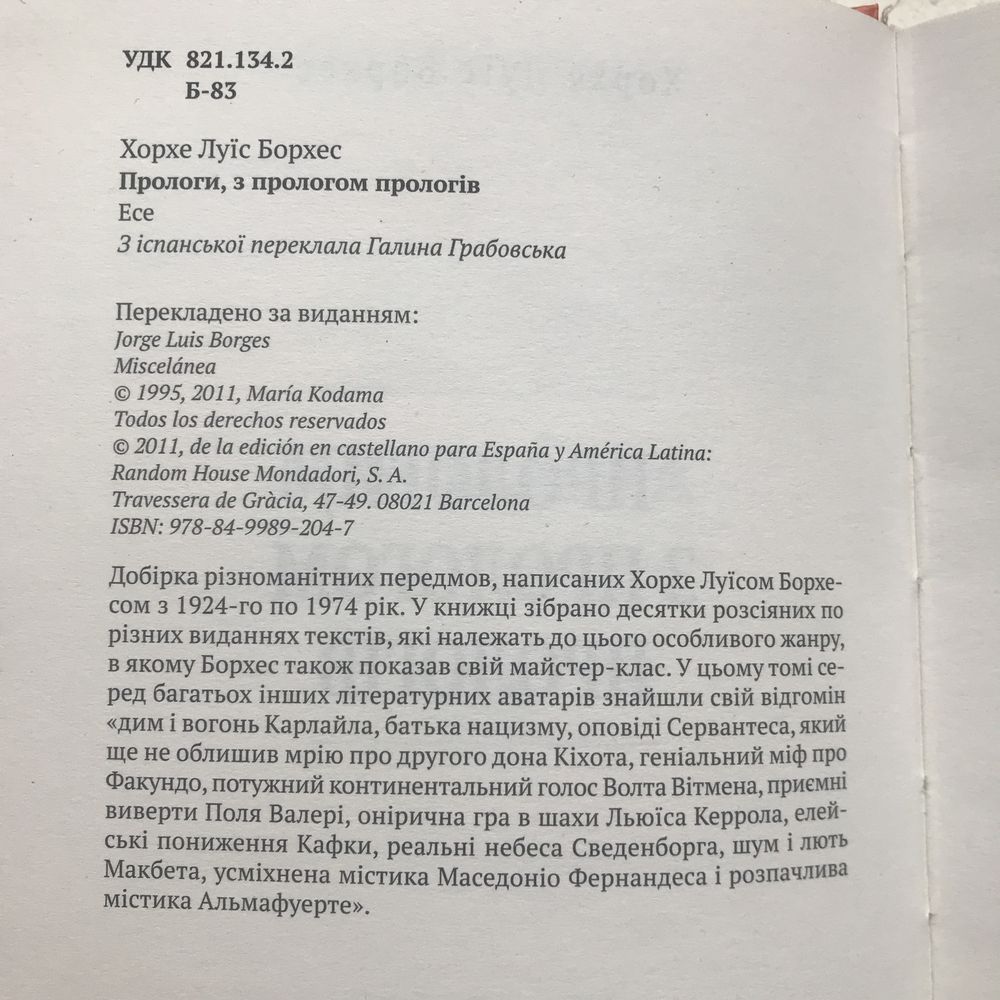 Книга Борхес Прологи, з прологом прологів Збірка есеїв Нова
