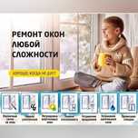 Ремонт окон  в Запорожье и области, ремонт мансардных окон