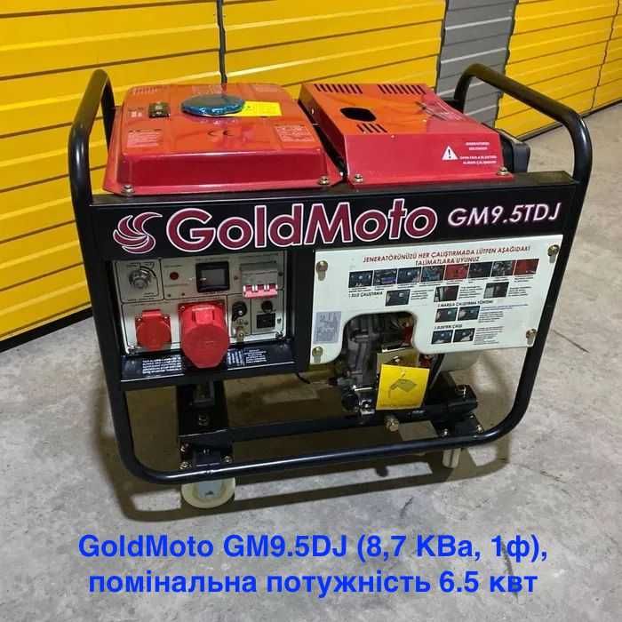 Генератор GoldMoto GM9.5DJ