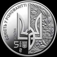 Монета "День Європи" 5 грн. 2024 р. (в наявості 2 од.)