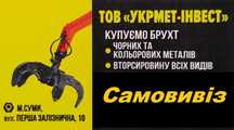 Самовивіз вивіз металу доставка металолому