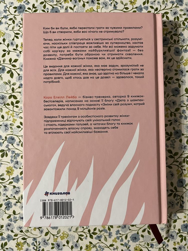 Книга «Дівчина - вогонь»