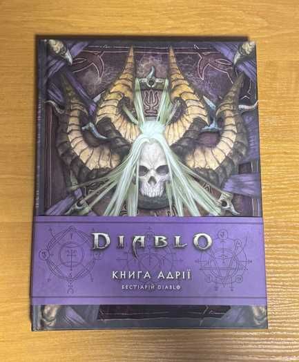 Diablo. Книга Адрії (Лорбук)